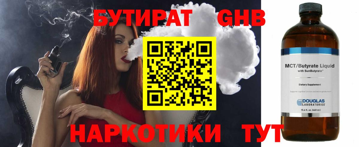Бутират BDO  БУТИРАТ  Усть-Илимск  Вход с VPN 