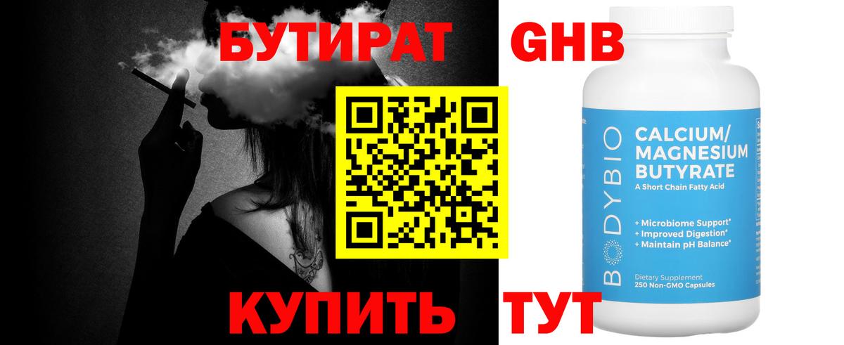Бутират оксибутират Усть-Илимск