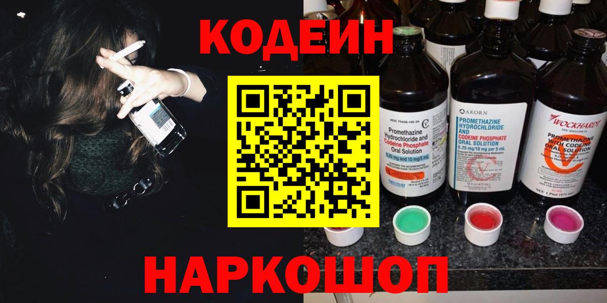 Кодеиновый сироп Lean Purple Drank  Вход с VPN  Усть-Илимск 