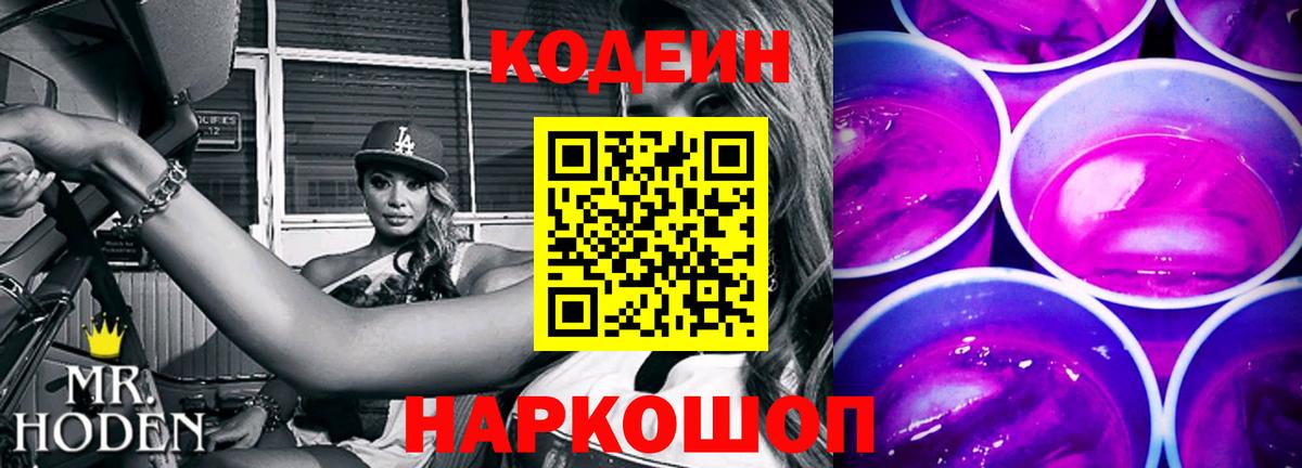 Кодеиновый сироп Lean Purple Drank Усть-Илимск