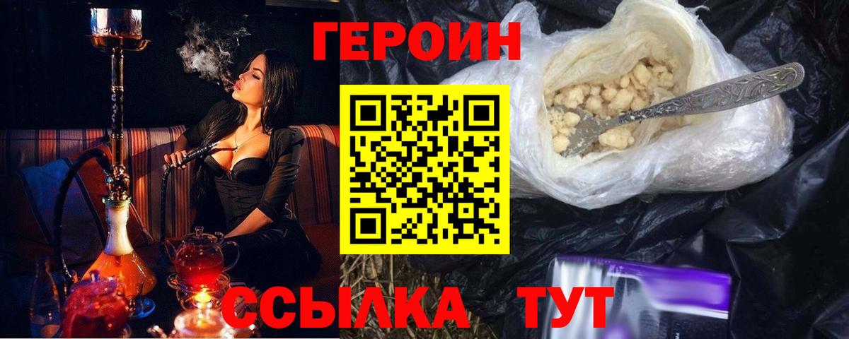 Героин белый  Вход с VPN  Героин  Усть-Илимск 