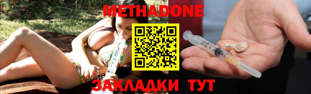 Метадон methadone Усть-Илимск